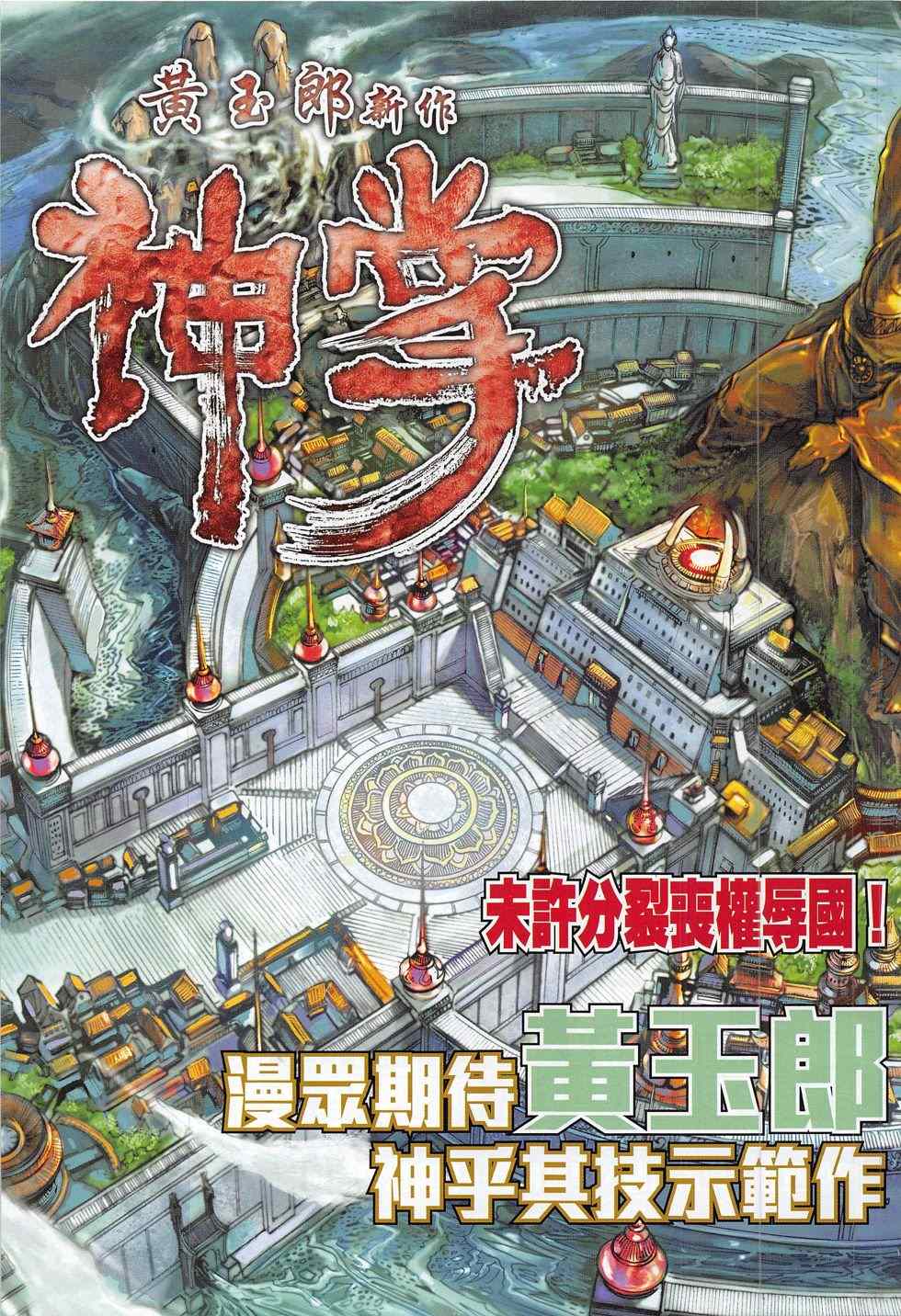 《新着龙虎门》漫画最新章节第790回免费下拉式在线观看章节第【23】张图片