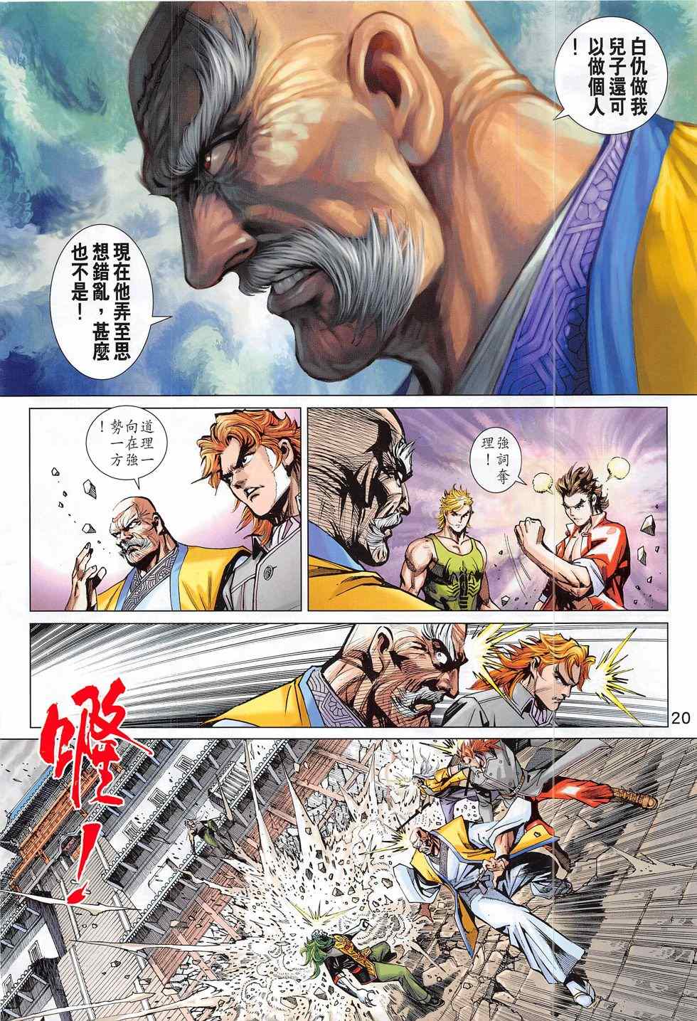 《新着龙虎门》漫画最新章节第790回免费下拉式在线观看章节第【28】张图片