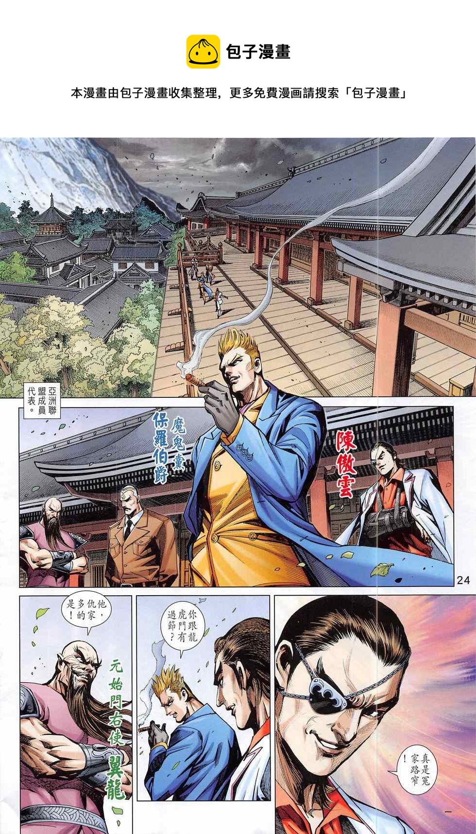 《新着龙虎门》漫画最新章节第790回免费下拉式在线观看章节第【32】张图片