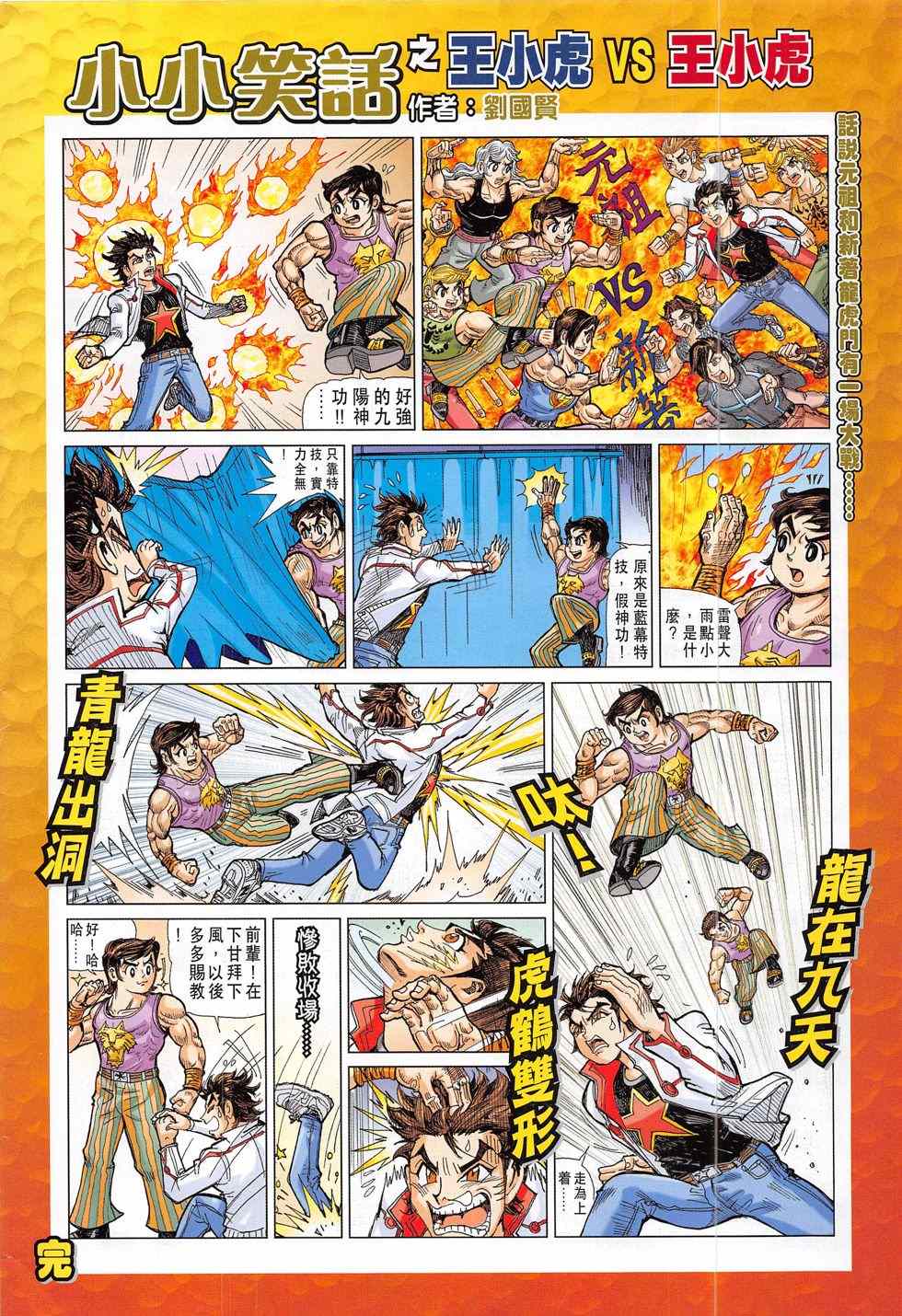 《新着龙虎门》漫画最新章节第790回免费下拉式在线观看章节第【42】张图片