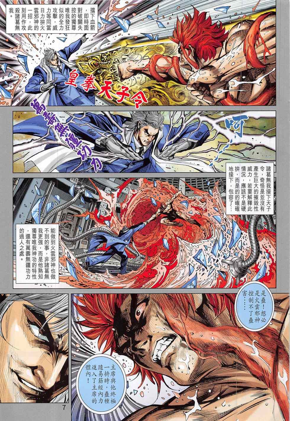 《新着龙虎门》漫画最新章节第790回免费下拉式在线观看章节第【7】张图片