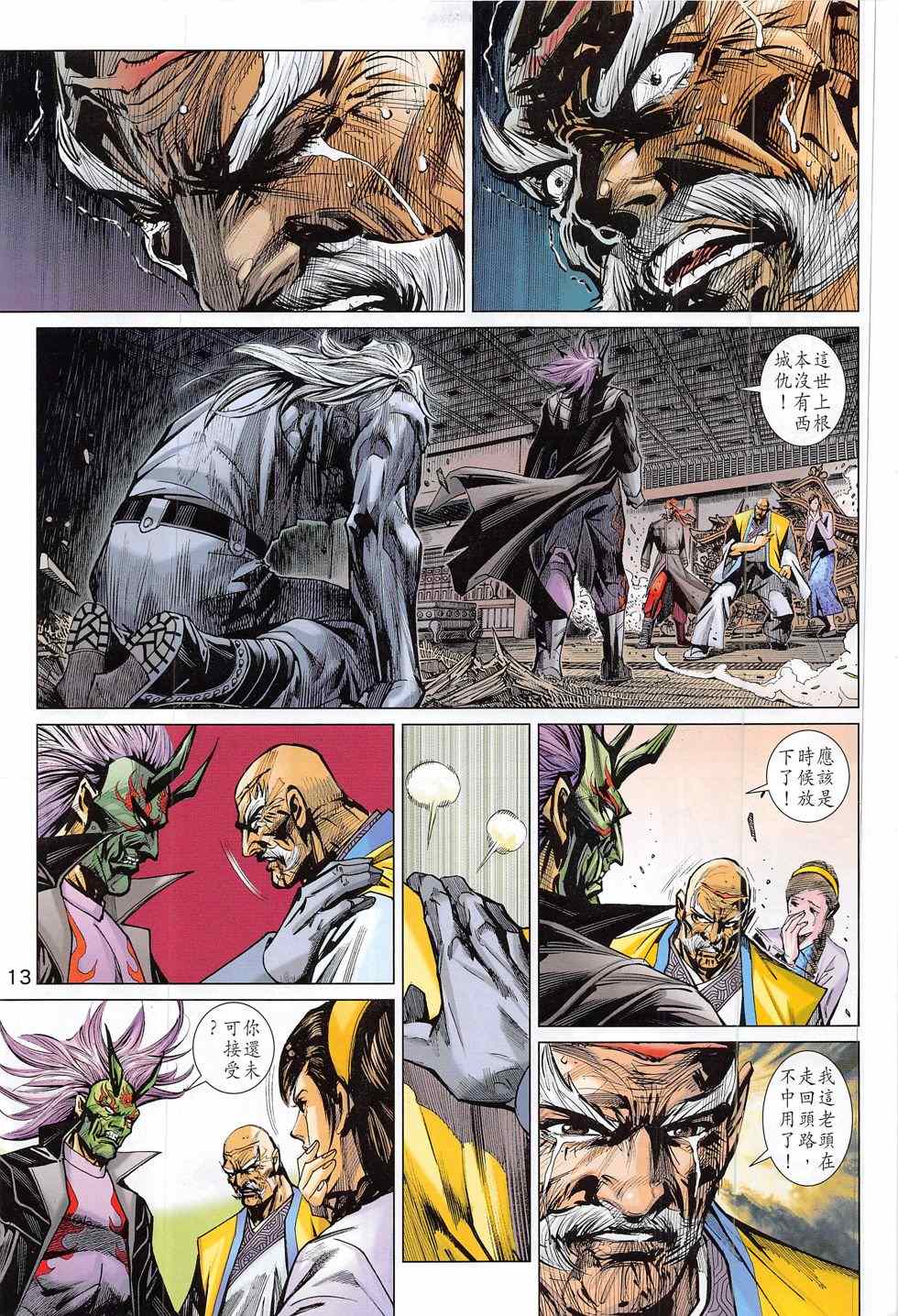 《新着龙虎门》漫画最新章节第791回免费下拉式在线观看章节第【13】张图片