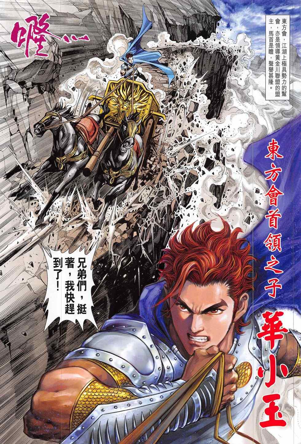 《新着龙虎门》漫画最新章节第791回免费下拉式在线观看章节第【21】张图片