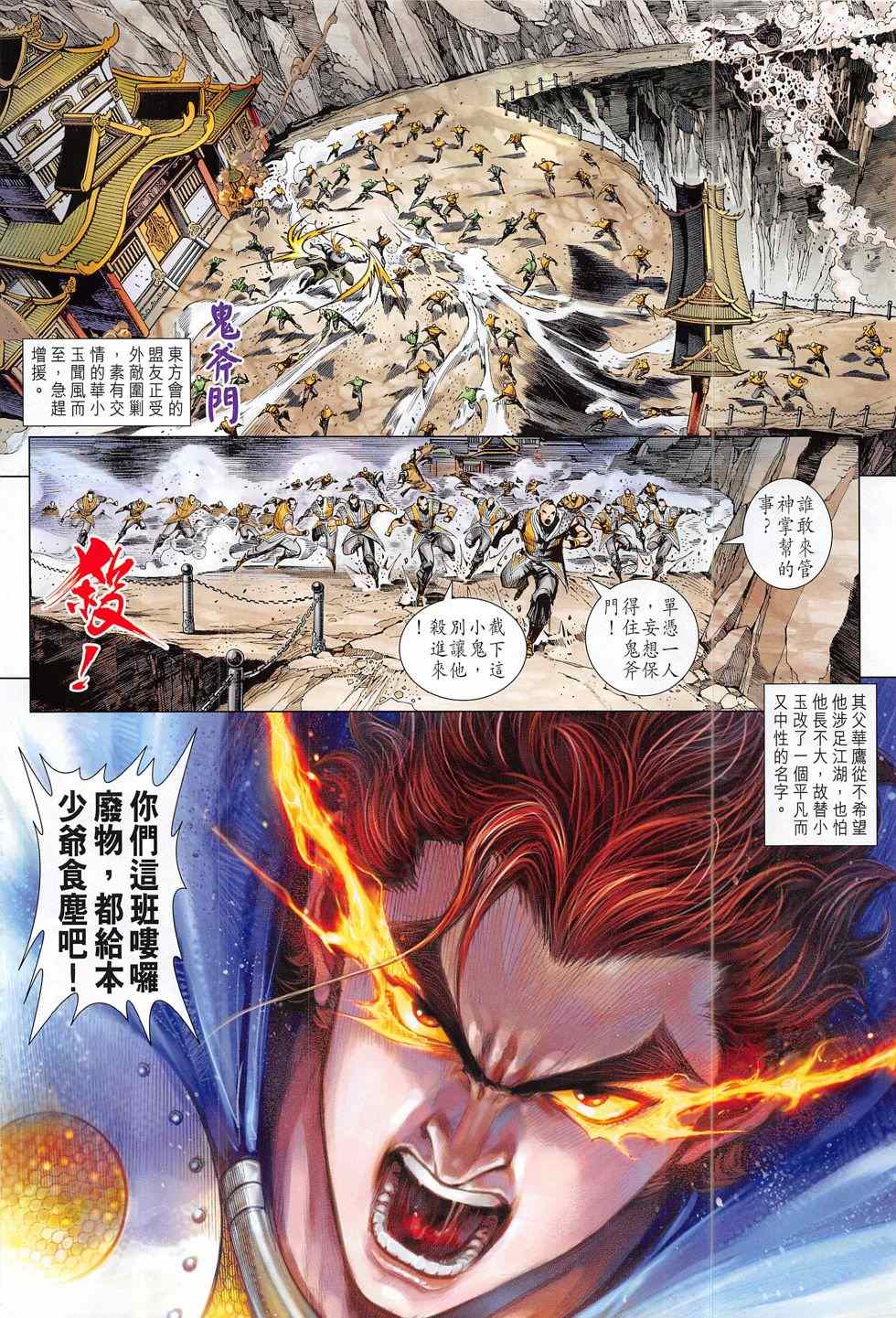 《新着龙虎门》漫画最新章节第791回免费下拉式在线观看章节第【22】张图片