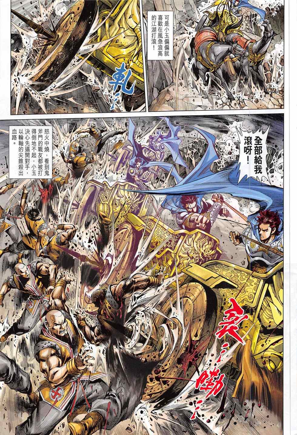 《新着龙虎门》漫画最新章节第791回免费下拉式在线观看章节第【23】张图片