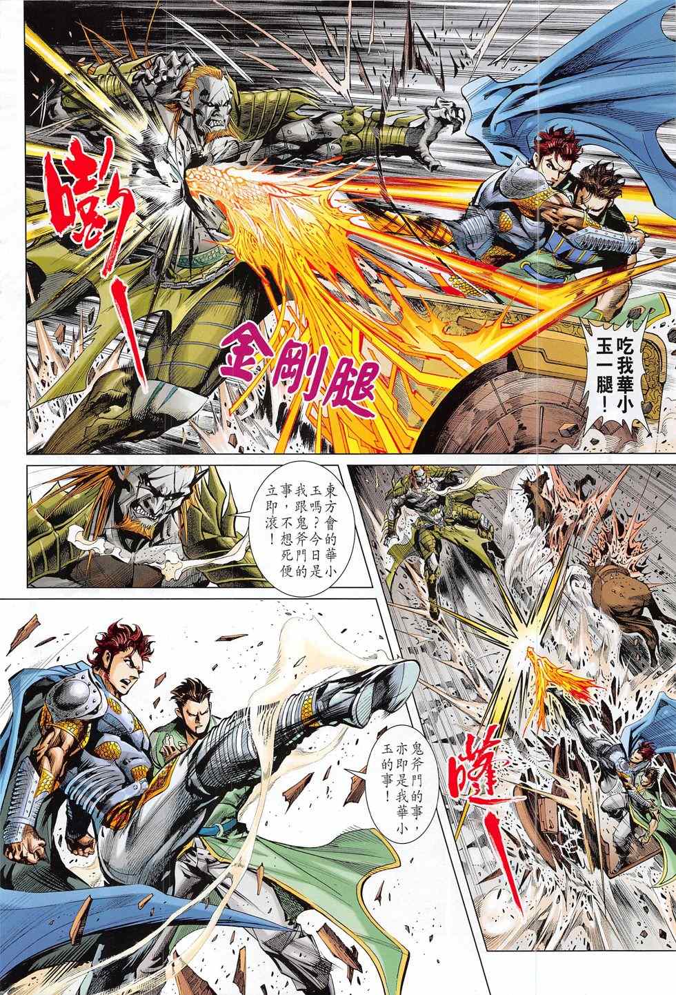 《新着龙虎门》漫画最新章节第791回免费下拉式在线观看章节第【26】张图片