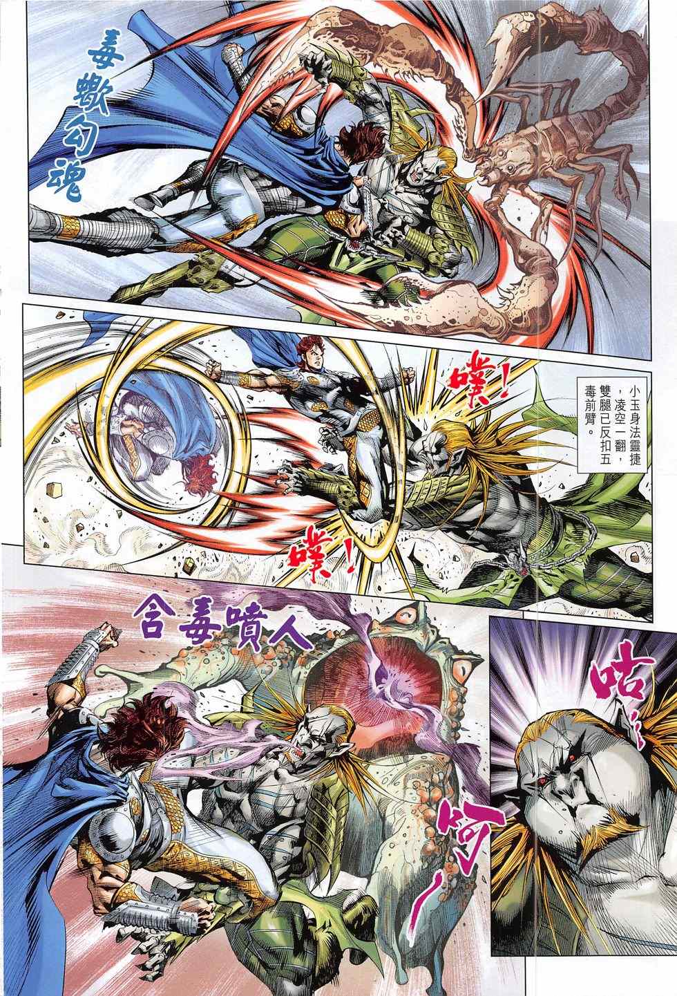 《新着龙虎门》漫画最新章节第791回免费下拉式在线观看章节第【30】张图片