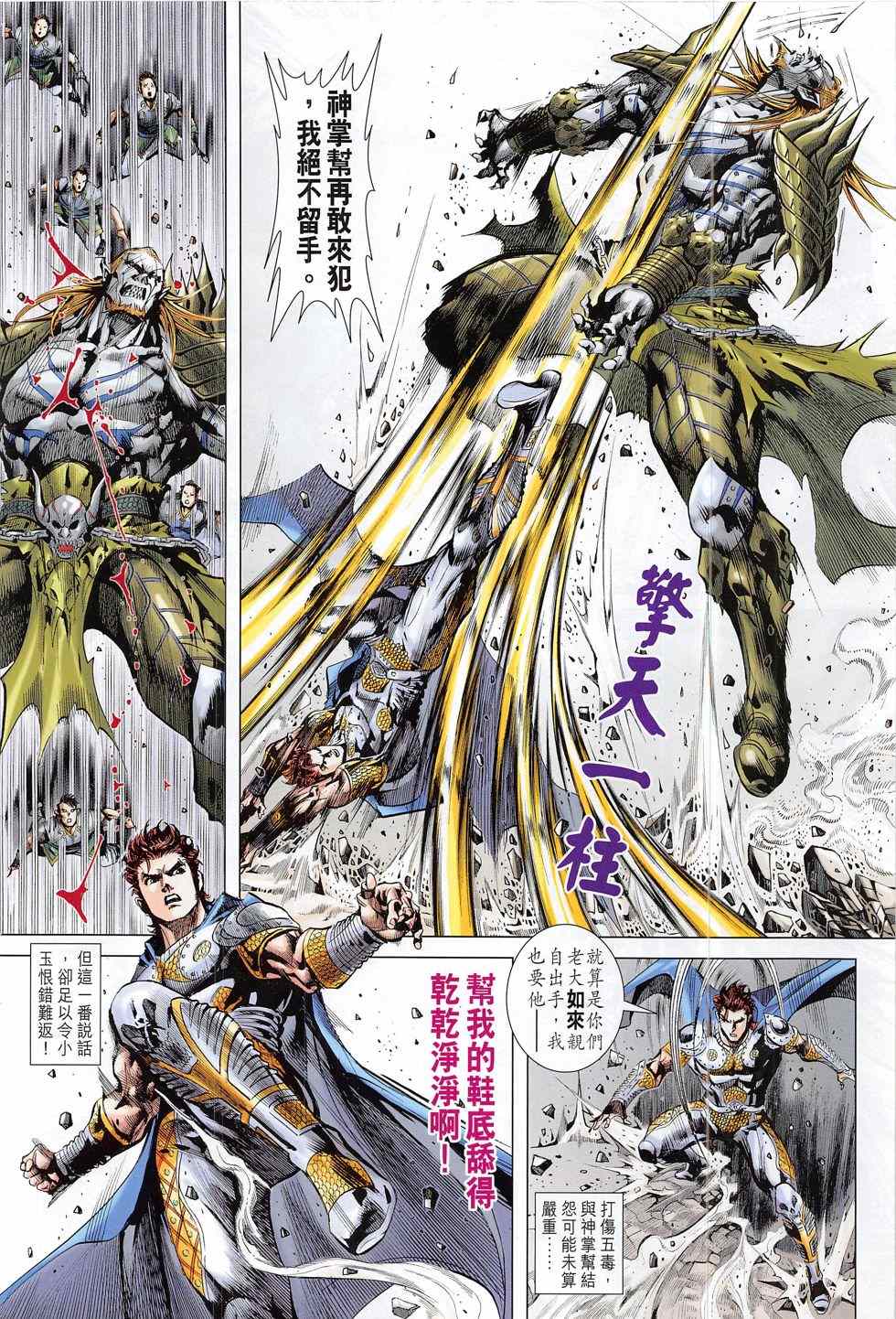 《新着龙虎门》漫画最新章节第791回免费下拉式在线观看章节第【32】张图片