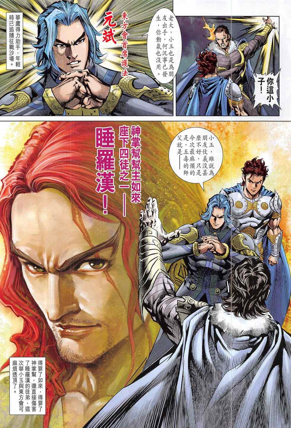 《新着龙虎门》漫画最新章节第791回免费下拉式在线观看章节第【34】张图片