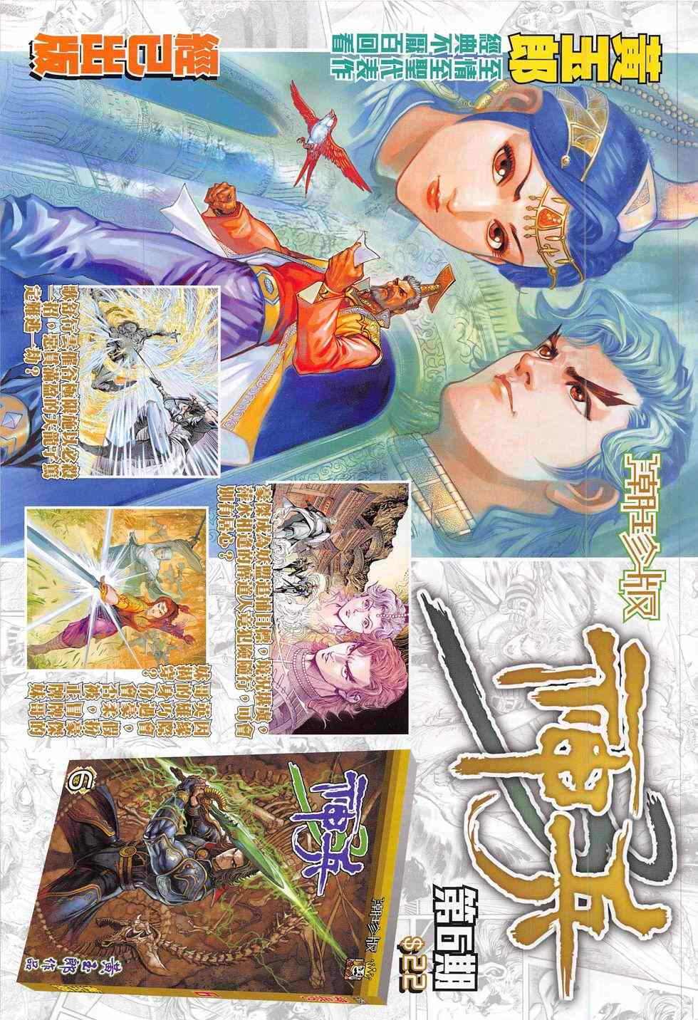 《新着龙虎门》漫画最新章节第791回免费下拉式在线观看章节第【41】张图片