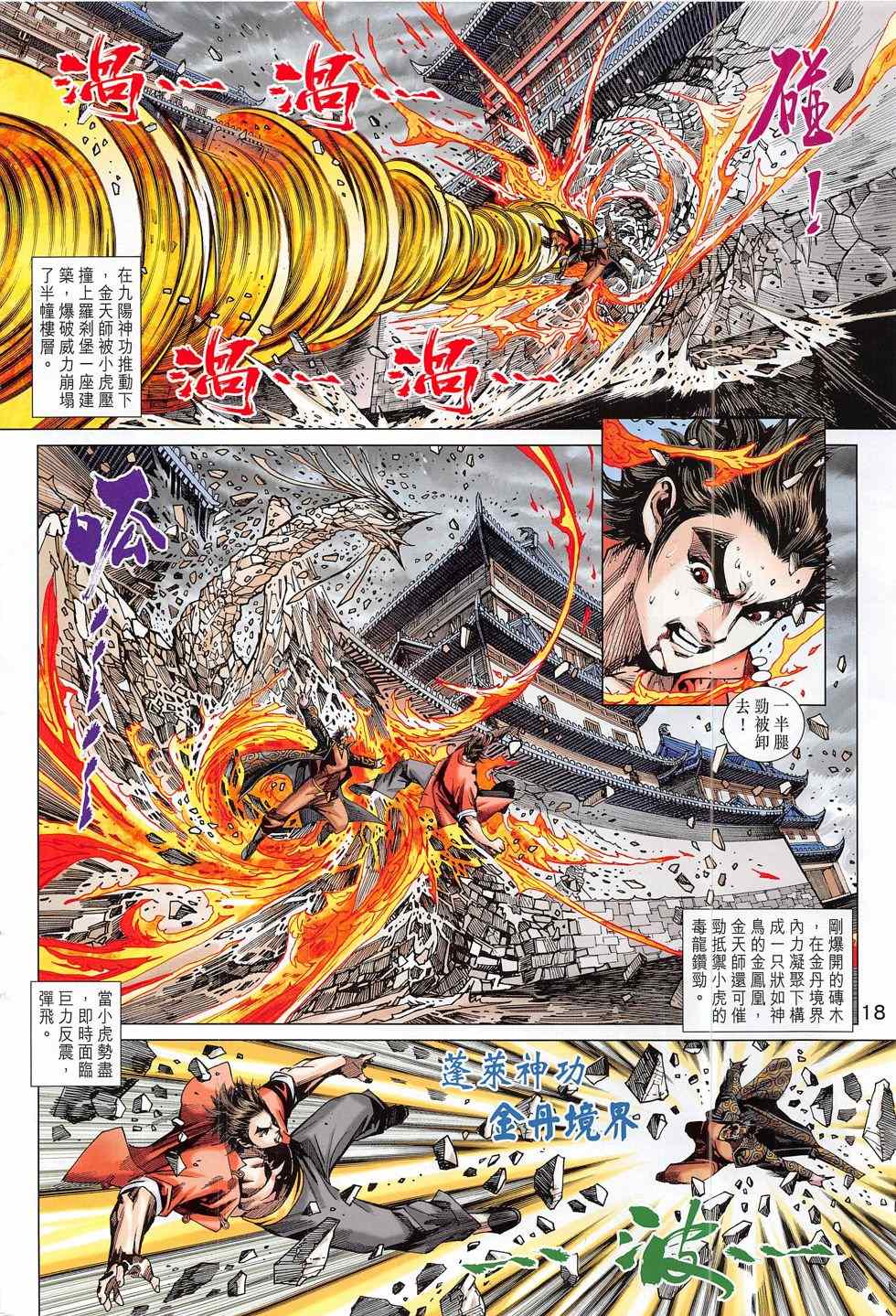 《新着龙虎门》漫画最新章节第791回免费下拉式在线观看章节第【42】张图片