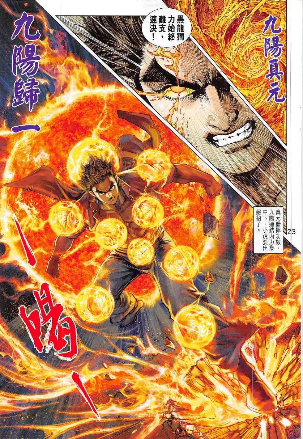 《新着龙虎门》漫画最新章节第791回免费下拉式在线观看章节第【47】张图片