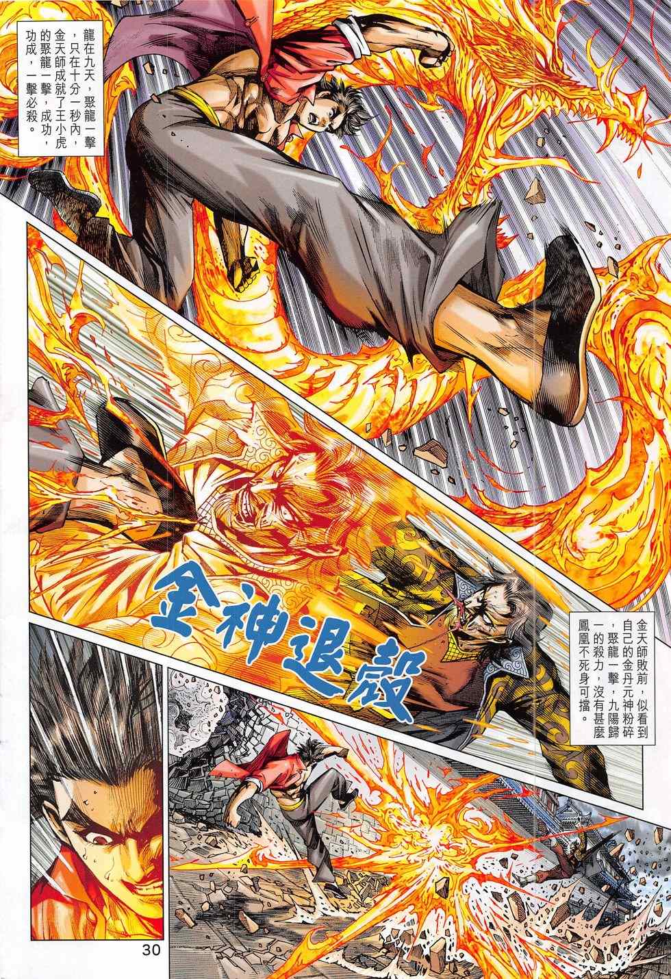 《新着龙虎门》漫画最新章节第791回免费下拉式在线观看章节第【54】张图片