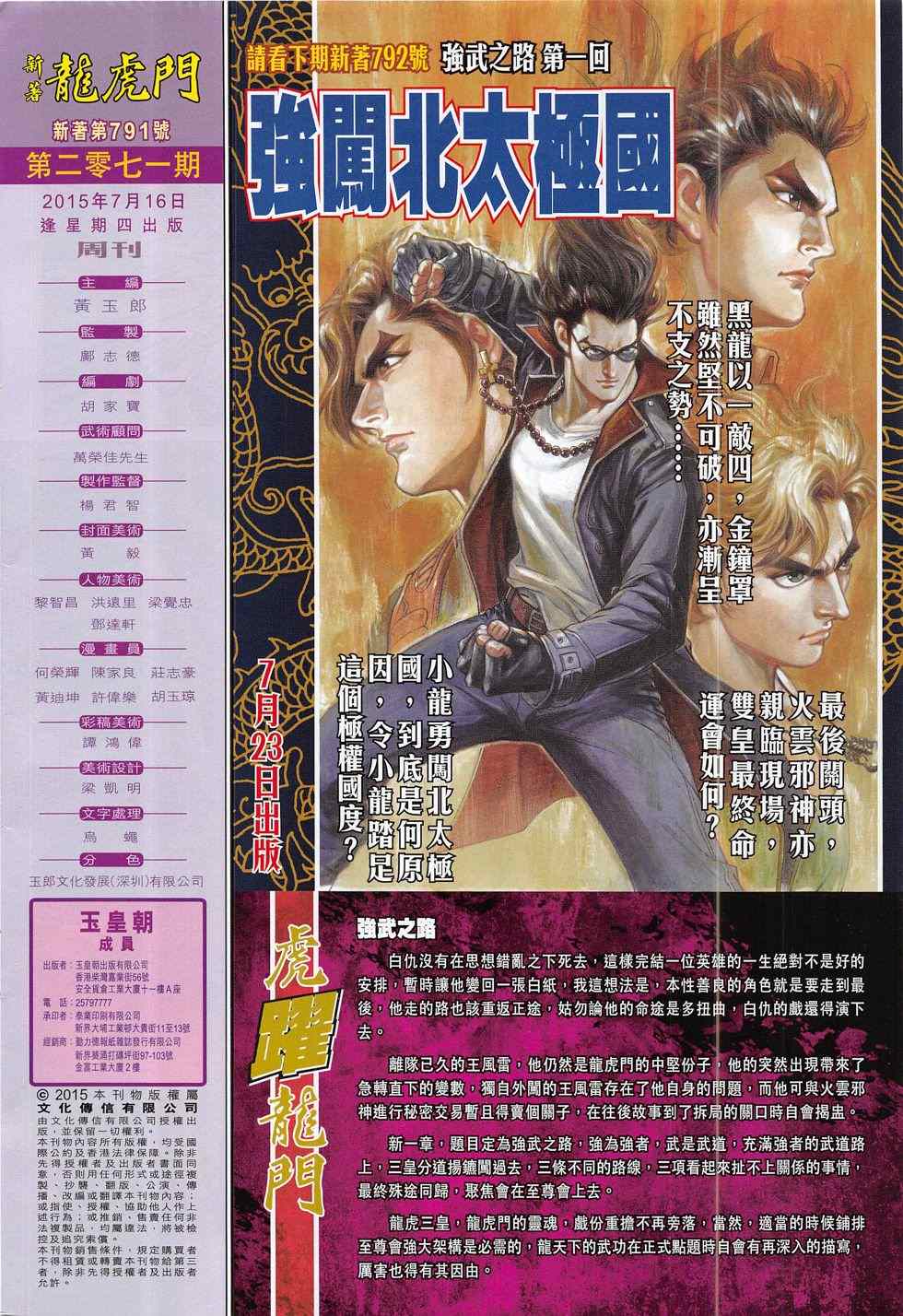 《新着龙虎门》漫画最新章节第791回免费下拉式在线观看章节第【56】张图片