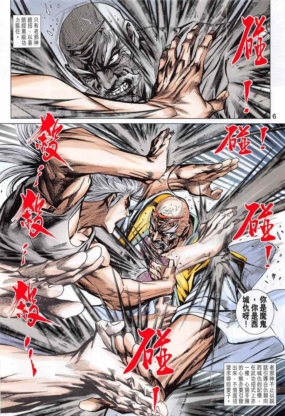 《新着龙虎门》漫画最新章节第791回免费下拉式在线观看章节第【6】张图片