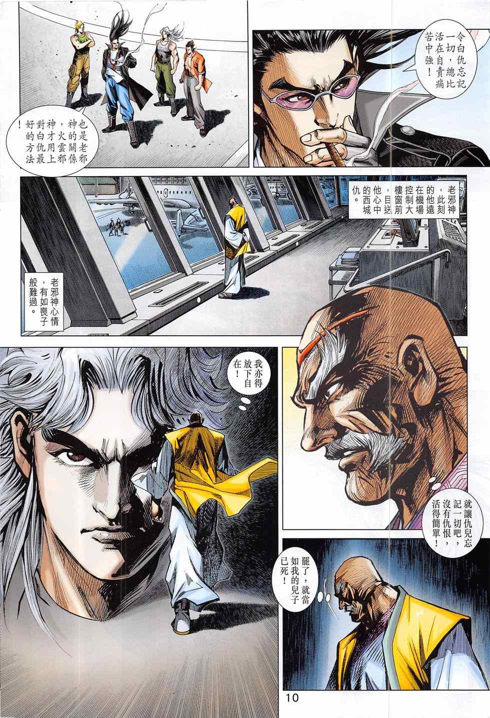 《新着龙虎门》漫画最新章节第792回免费下拉式在线观看章节第【10】张图片