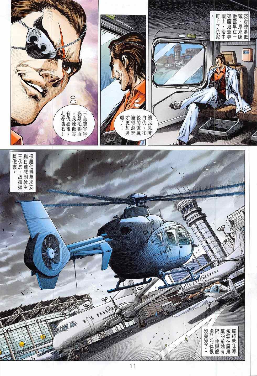 《新着龙虎门》漫画最新章节第792回免费下拉式在线观看章节第【11】张图片