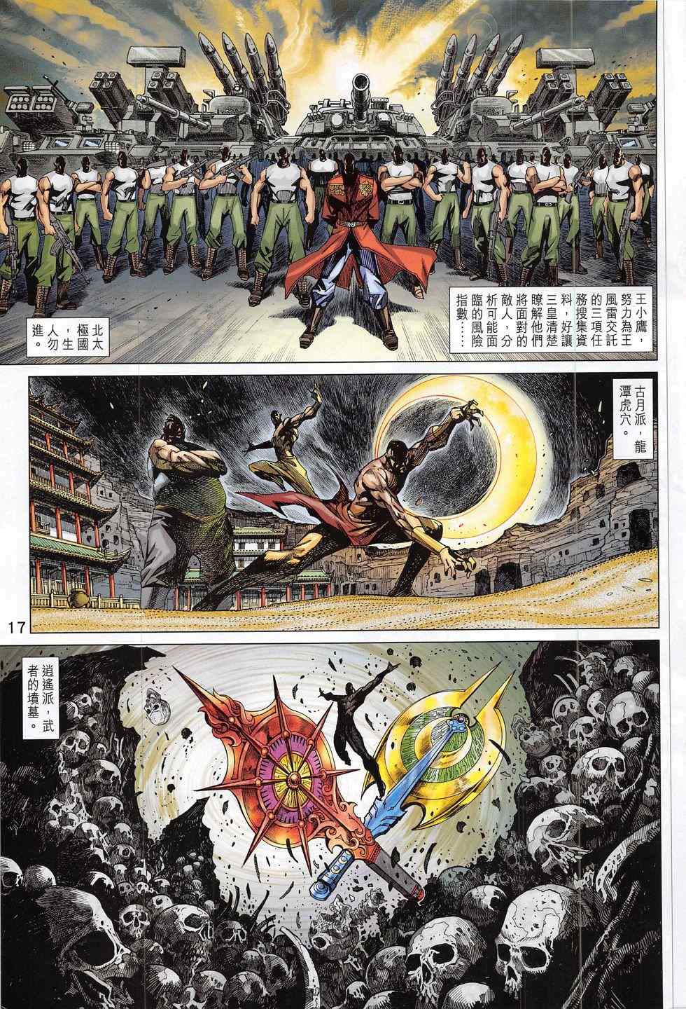 《新着龙虎门》漫画最新章节第792回免费下拉式在线观看章节第【17】张图片