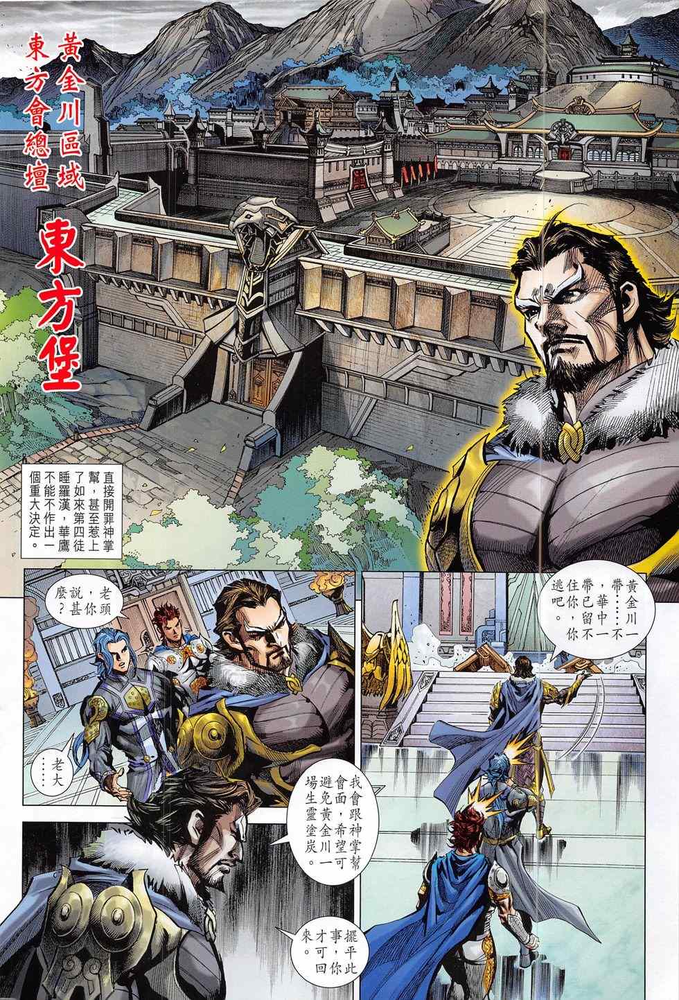 《新着龙虎门》漫画最新章节第792回免费下拉式在线观看章节第【20】张图片