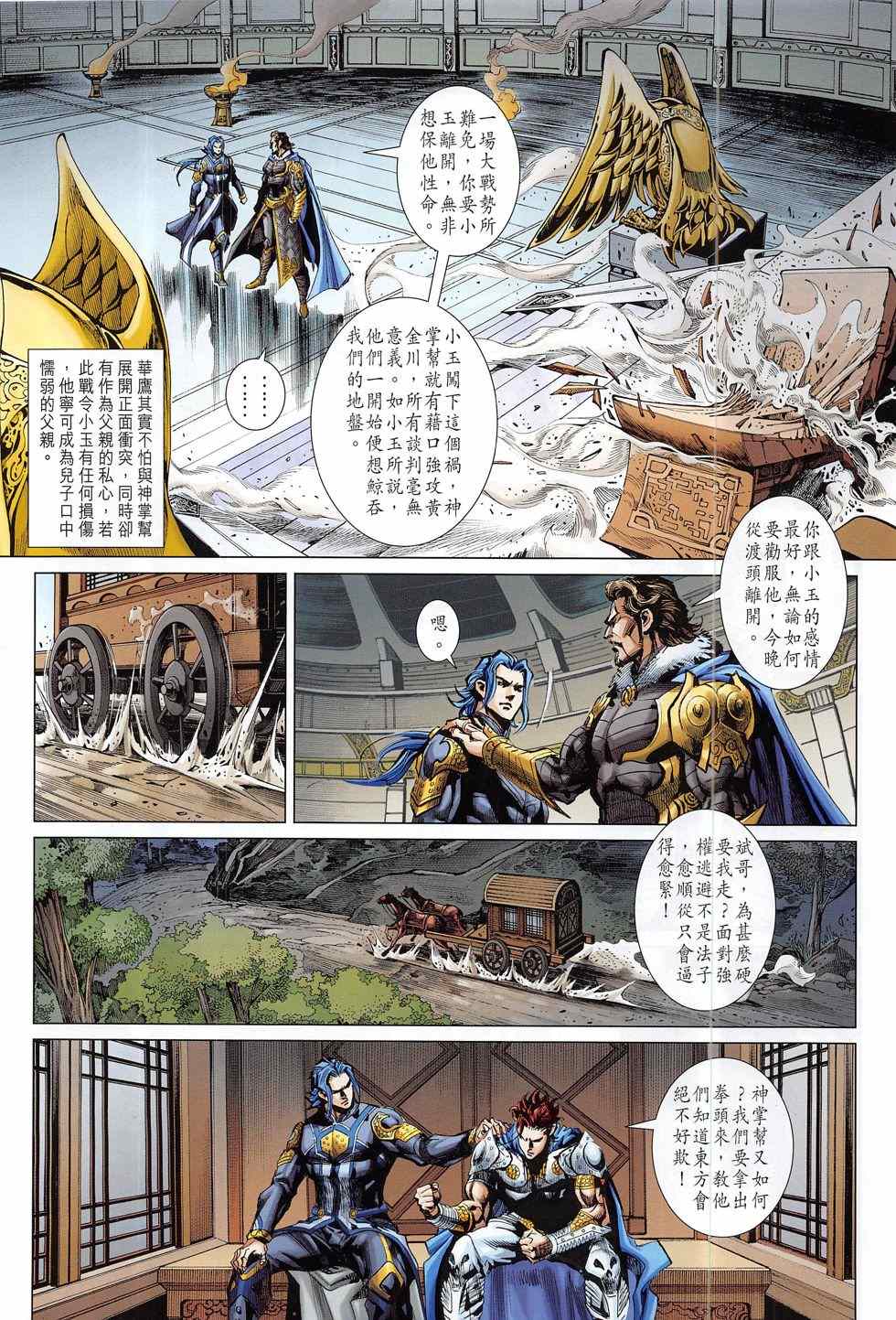 《新着龙虎门》漫画最新章节第792回免费下拉式在线观看章节第【22】张图片