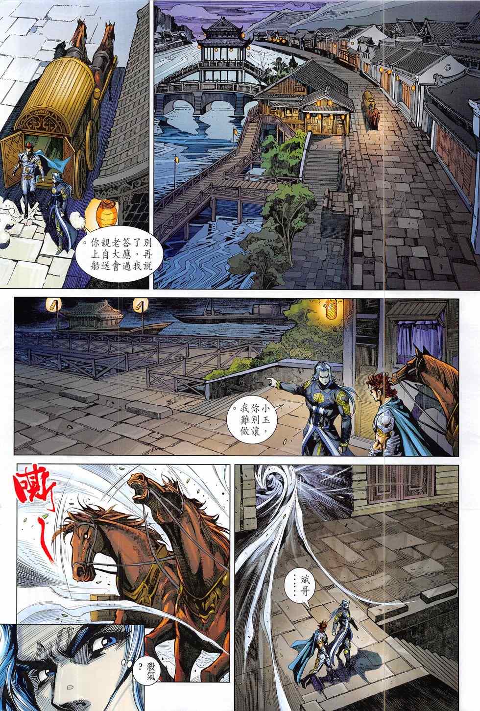 《新着龙虎门》漫画最新章节第792回免费下拉式在线观看章节第【24】张图片