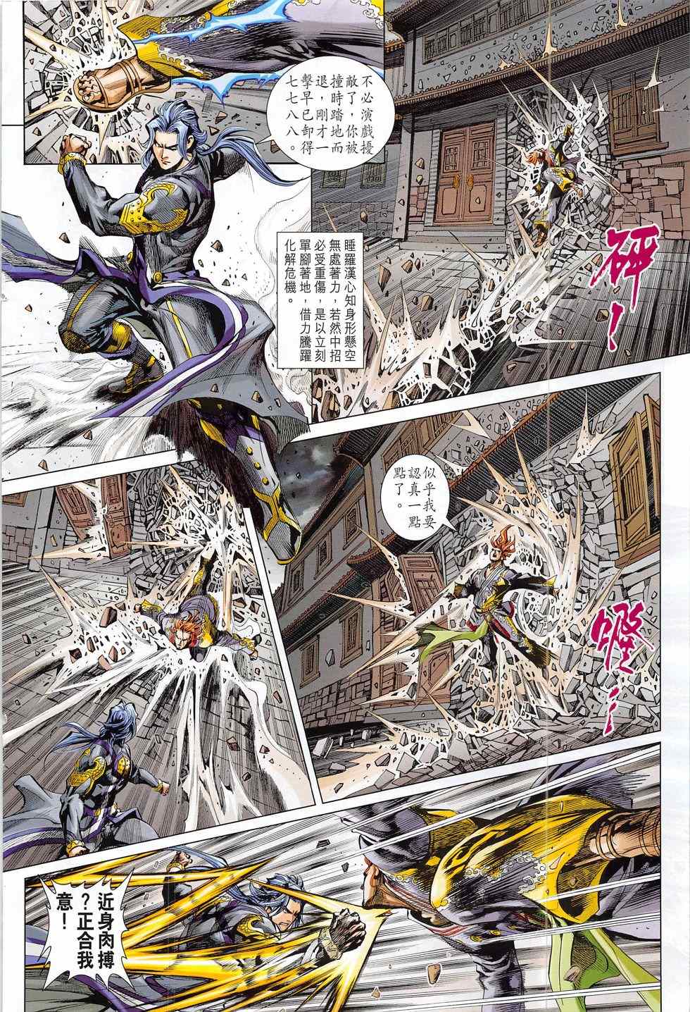 《新着龙虎门》漫画最新章节第792回免费下拉式在线观看章节第【30】张图片