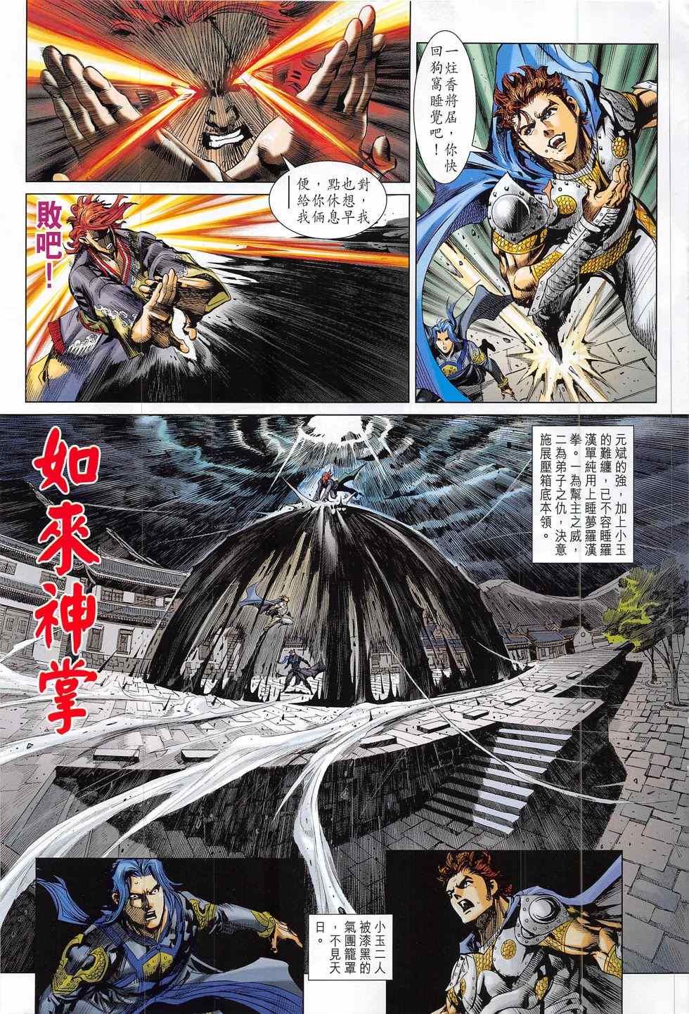 《新着龙虎门》漫画最新章节第792回免费下拉式在线观看章节第【33】张图片