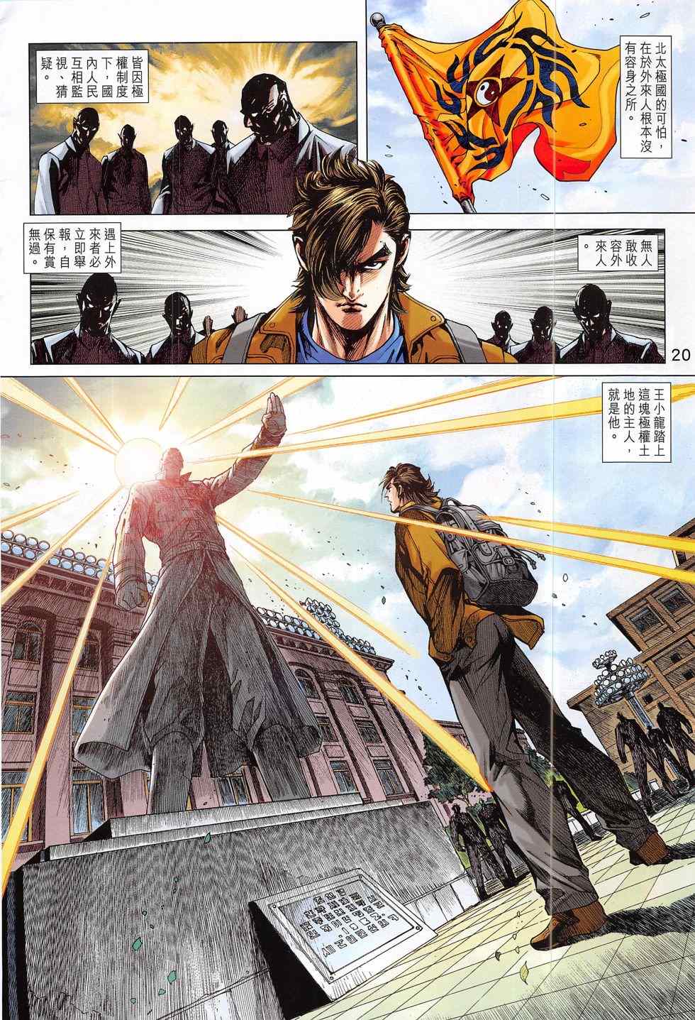 《新着龙虎门》漫画最新章节第792回免费下拉式在线观看章节第【44】张图片