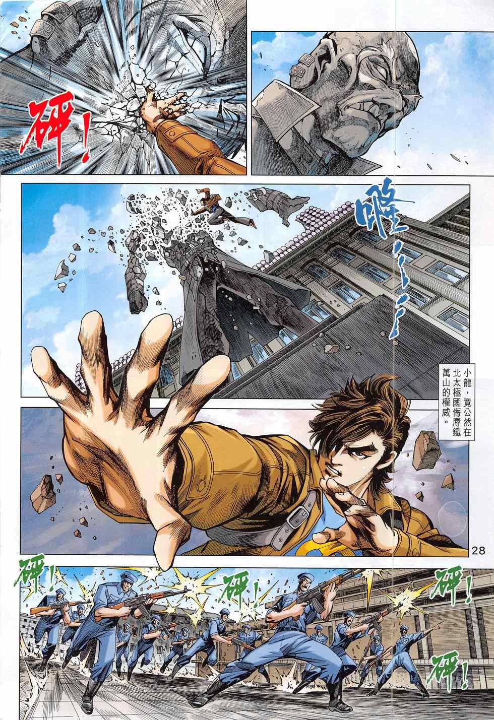 《新着龙虎门》漫画最新章节第792回免费下拉式在线观看章节第【52】张图片