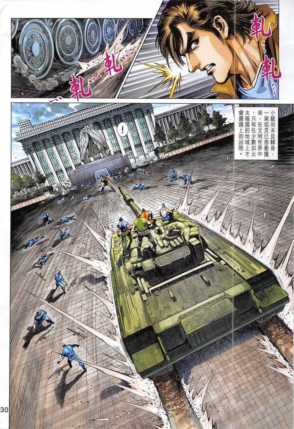 《新着龙虎门》漫画最新章节第792回免费下拉式在线观看章节第【54】张图片