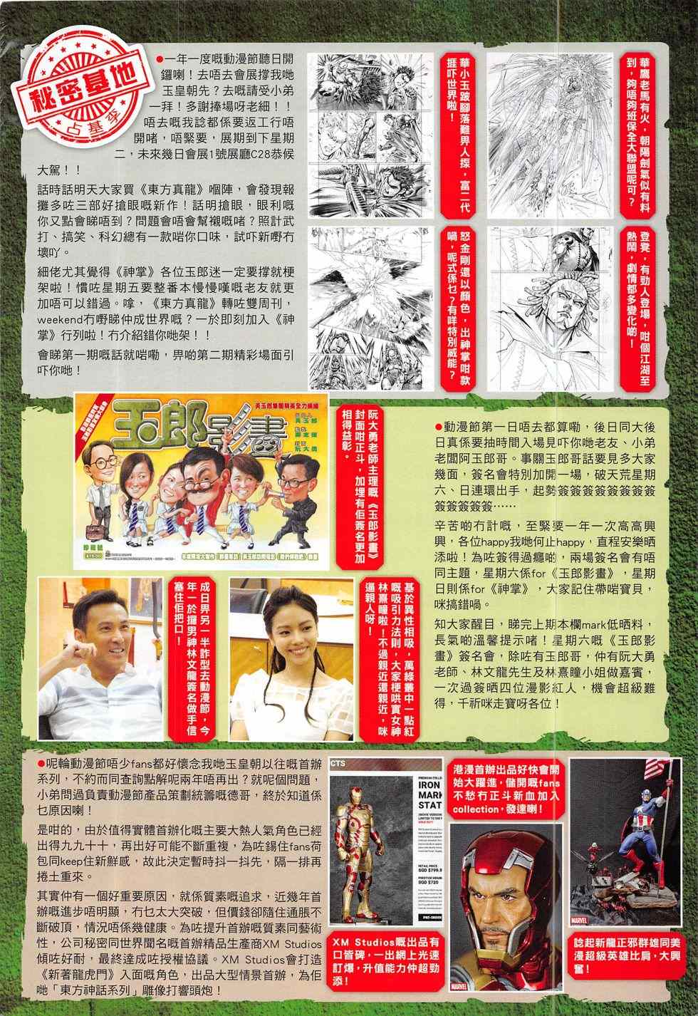 《新着龙虎门》漫画最新章节第792回免费下拉式在线观看章节第【58】张图片