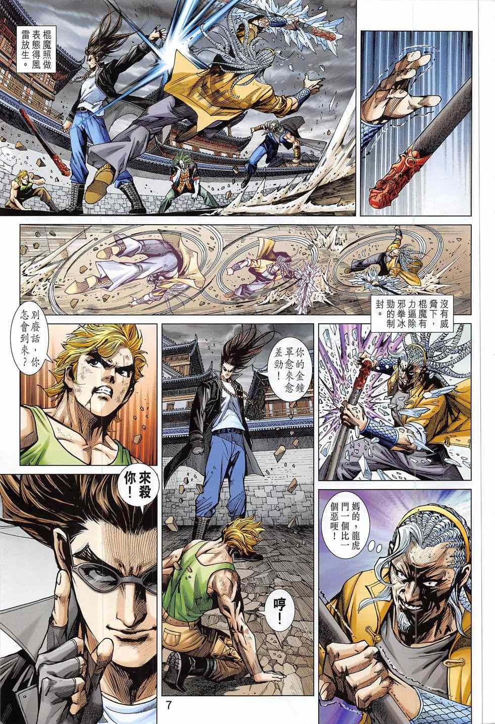 《新着龙虎门》漫画最新章节第792回免费下拉式在线观看章节第【7】张图片