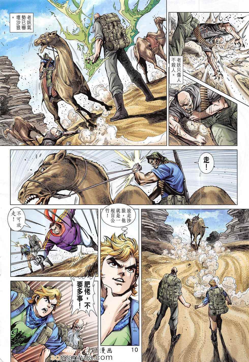 《新着龙虎门》漫画最新章节第793回免费下拉式在线观看章节第【10】张图片