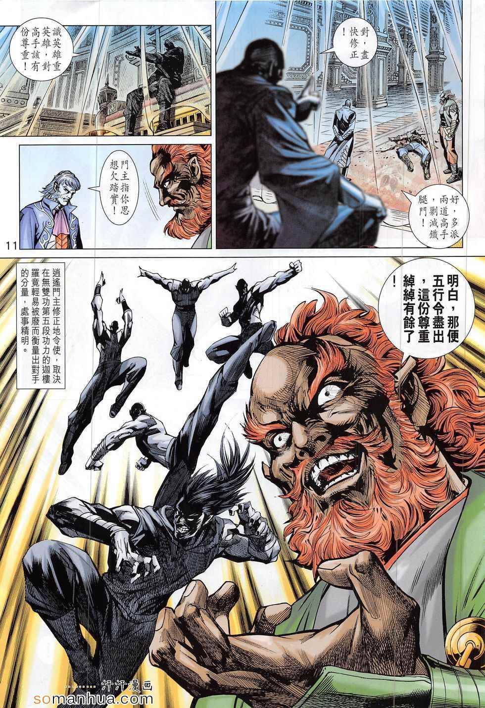 《新着龙虎门》漫画最新章节第794回免费下拉式在线观看章节第【11】张图片