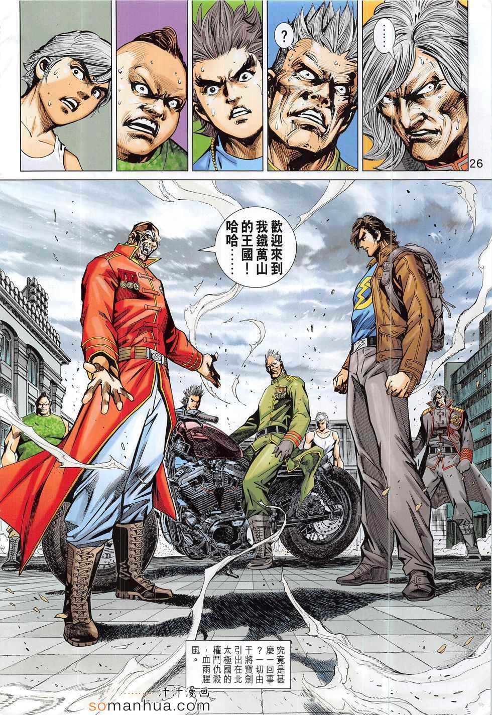 《新着龙虎门》漫画最新章节第794回免费下拉式在线观看章节第【26】张图片