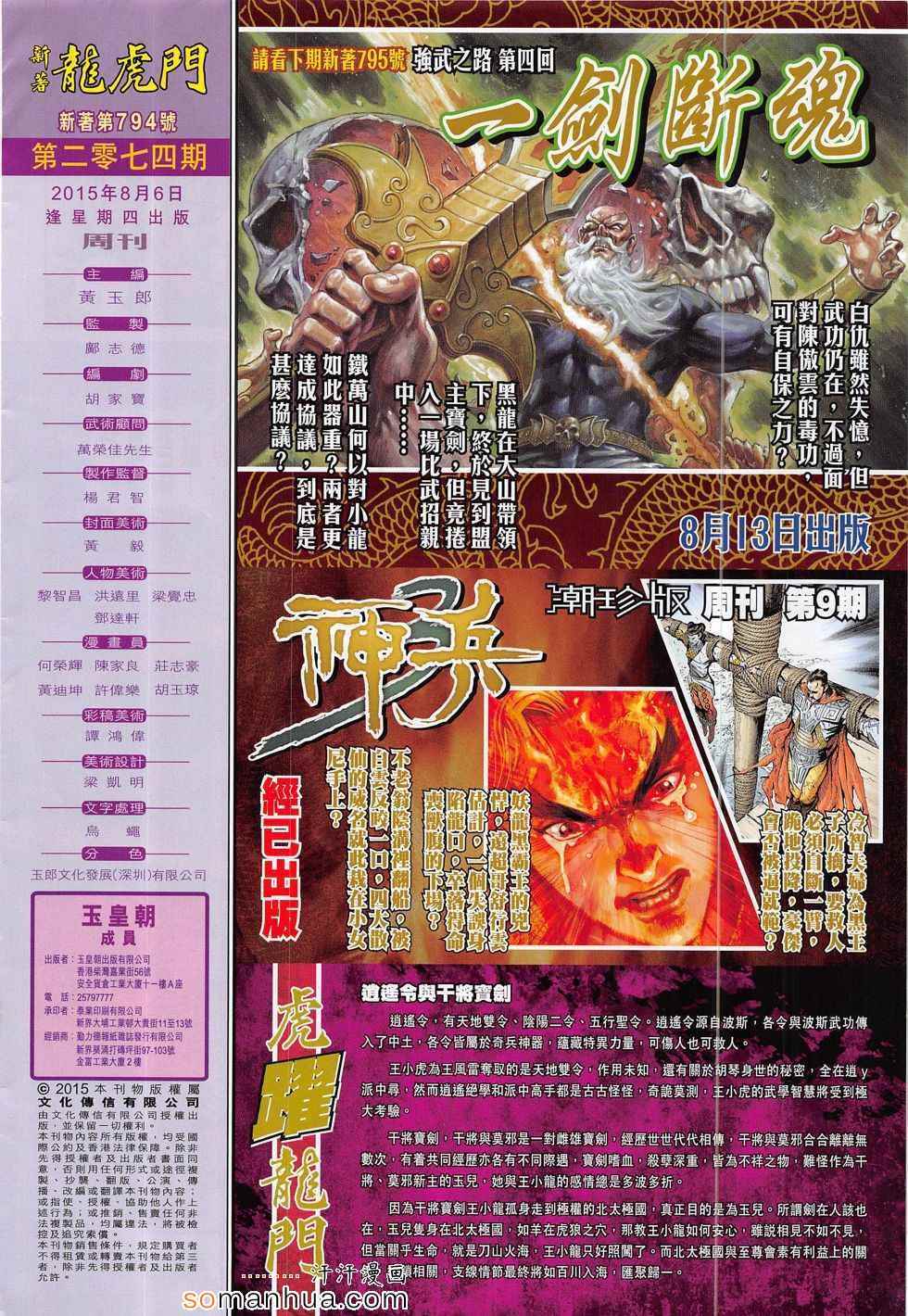 《新着龙虎门》漫画最新章节第794回免费下拉式在线观看章节第【32】张图片