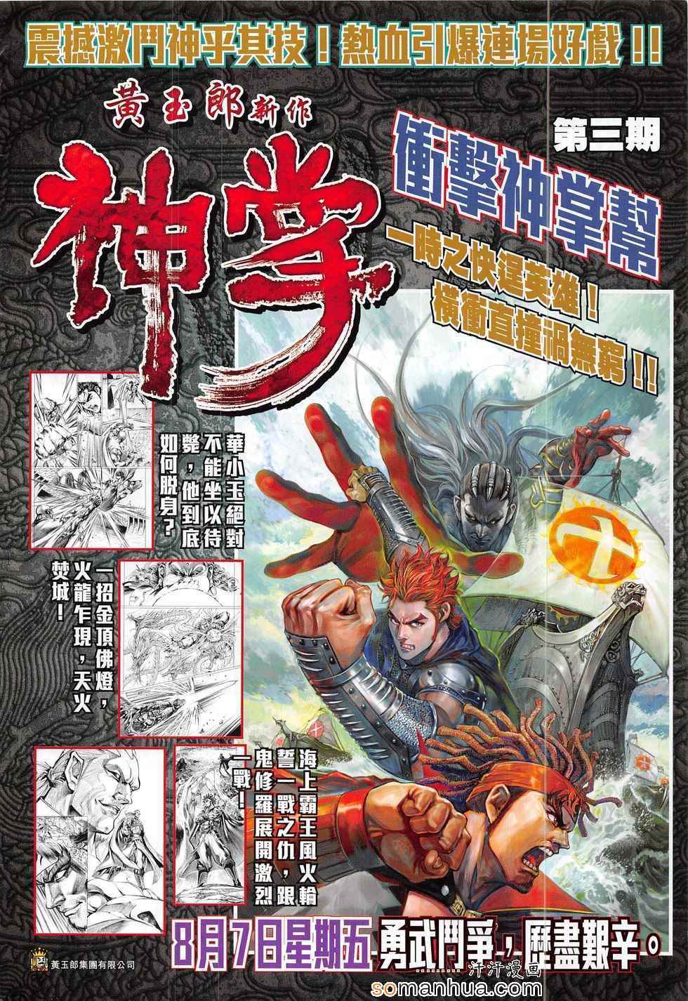 《新着龙虎门》漫画最新章节第794回免费下拉式在线观看章节第【34】张图片