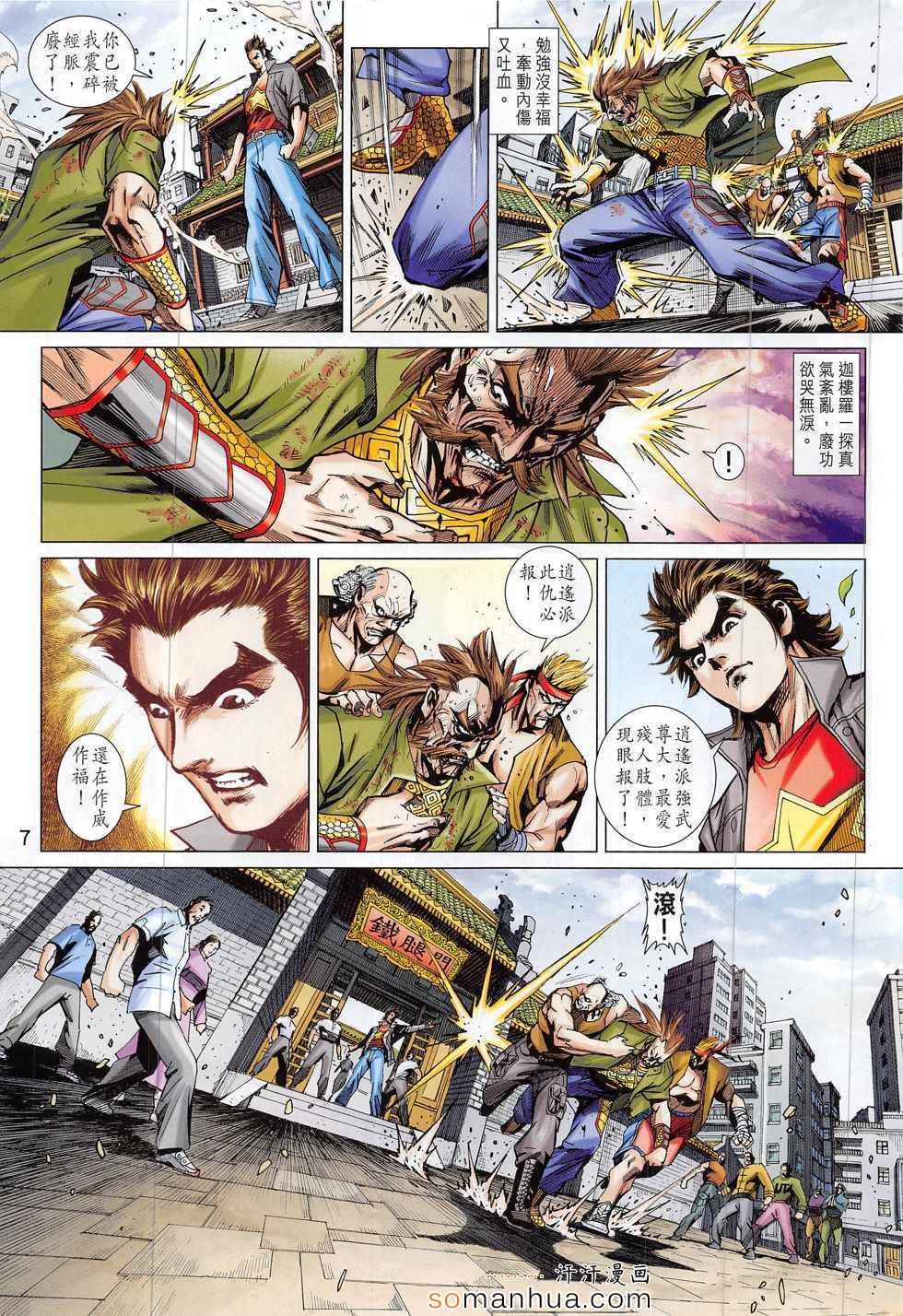 《新着龙虎门》漫画最新章节第794回免费下拉式在线观看章节第【7】张图片