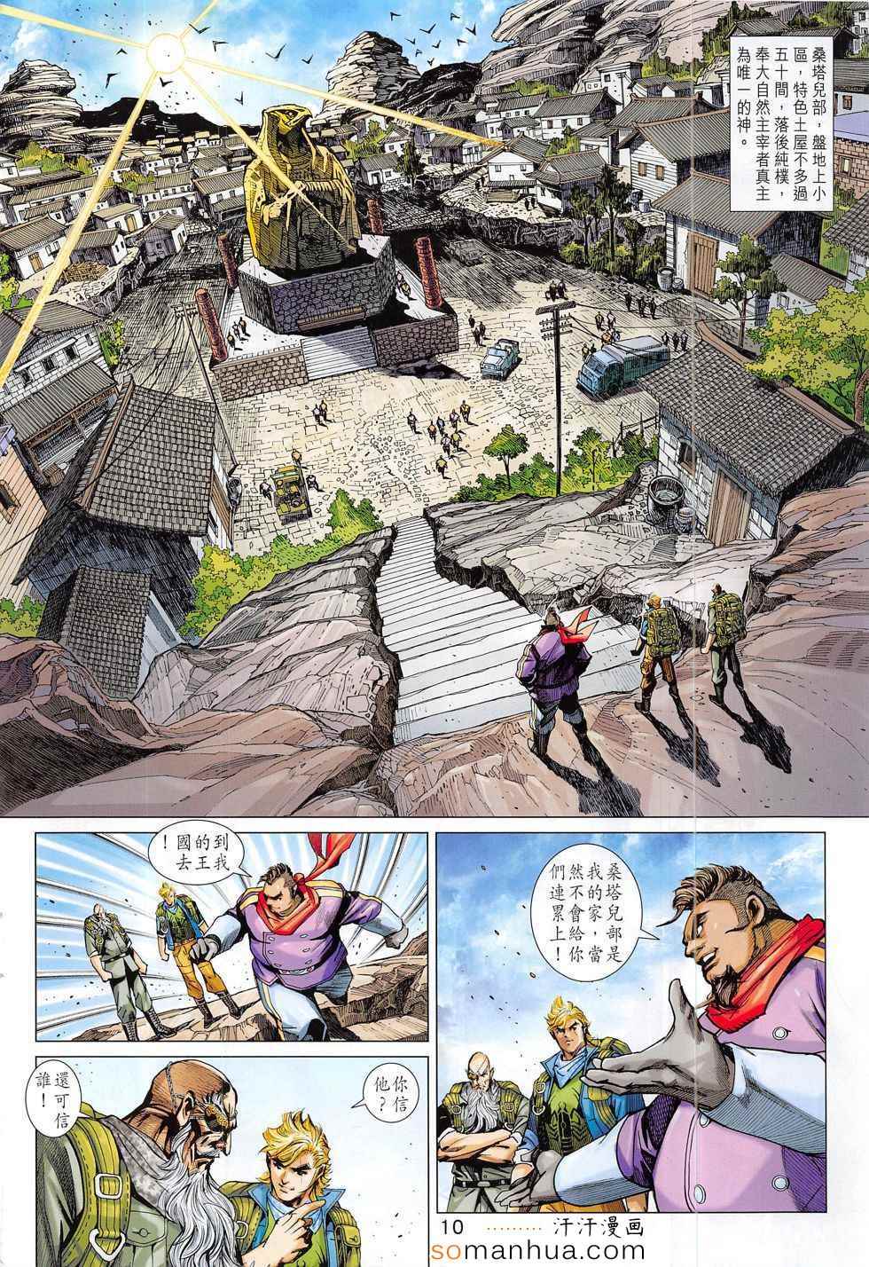 《新着龙虎门》漫画最新章节第795回免费下拉式在线观看章节第【10】张图片