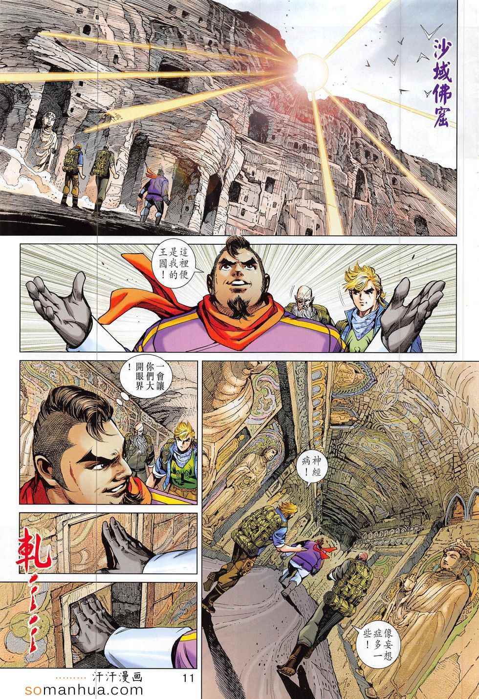 《新着龙虎门》漫画最新章节第795回免费下拉式在线观看章节第【11】张图片