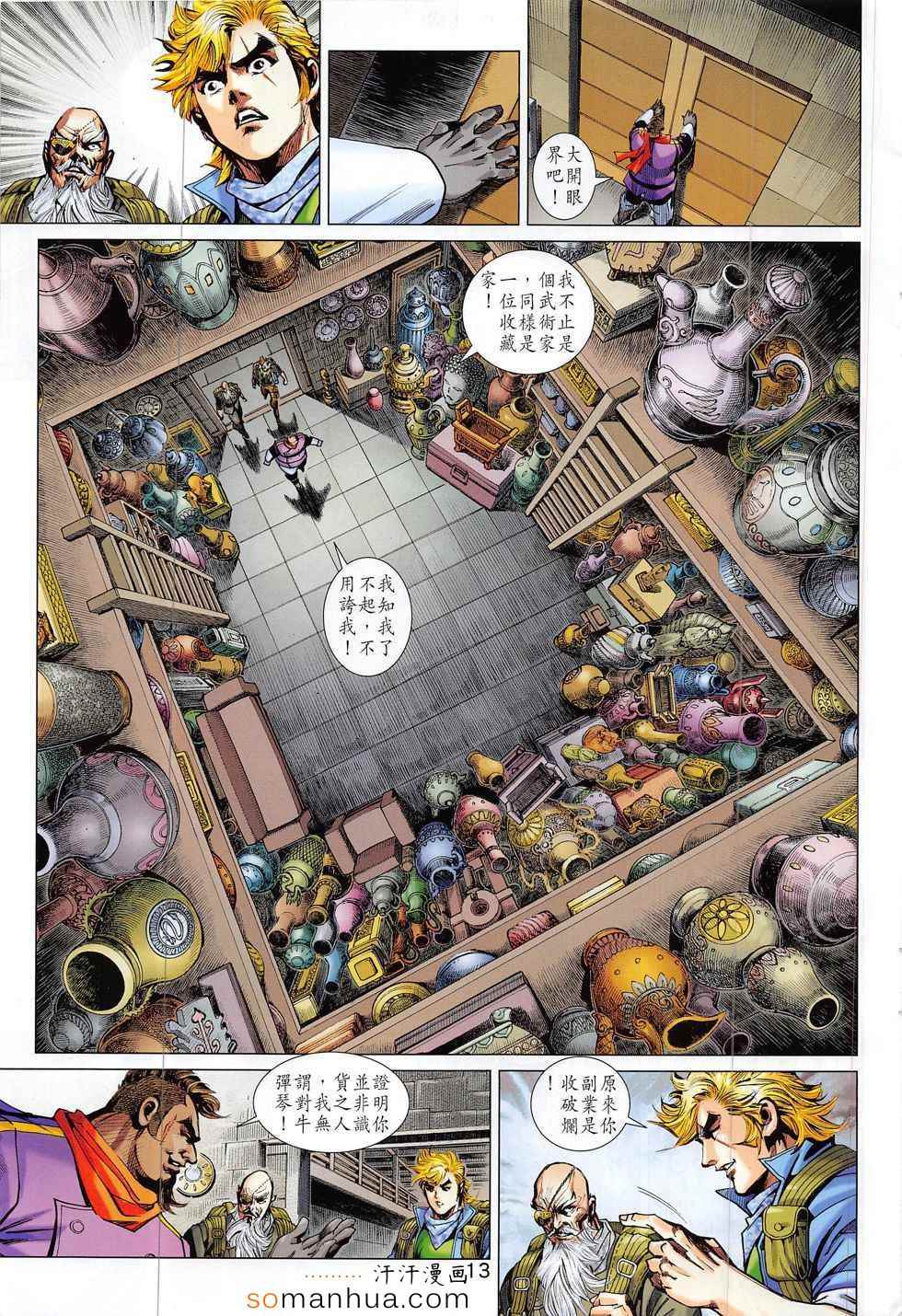 《新着龙虎门》漫画最新章节第795回免费下拉式在线观看章节第【13】张图片