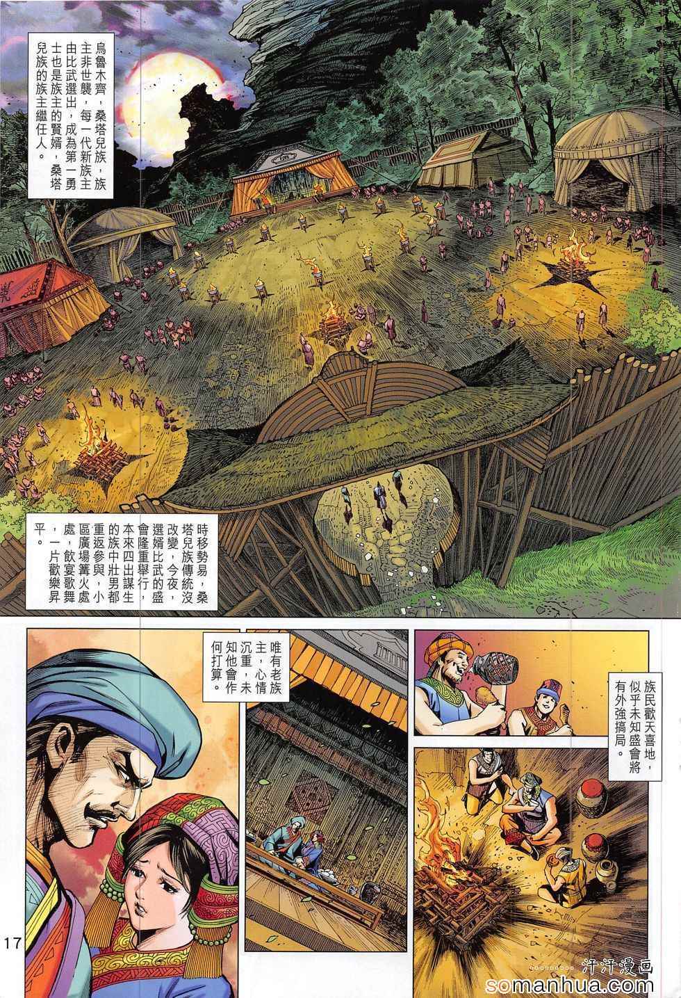 《新着龙虎门》漫画最新章节第795回免费下拉式在线观看章节第【17】张图片