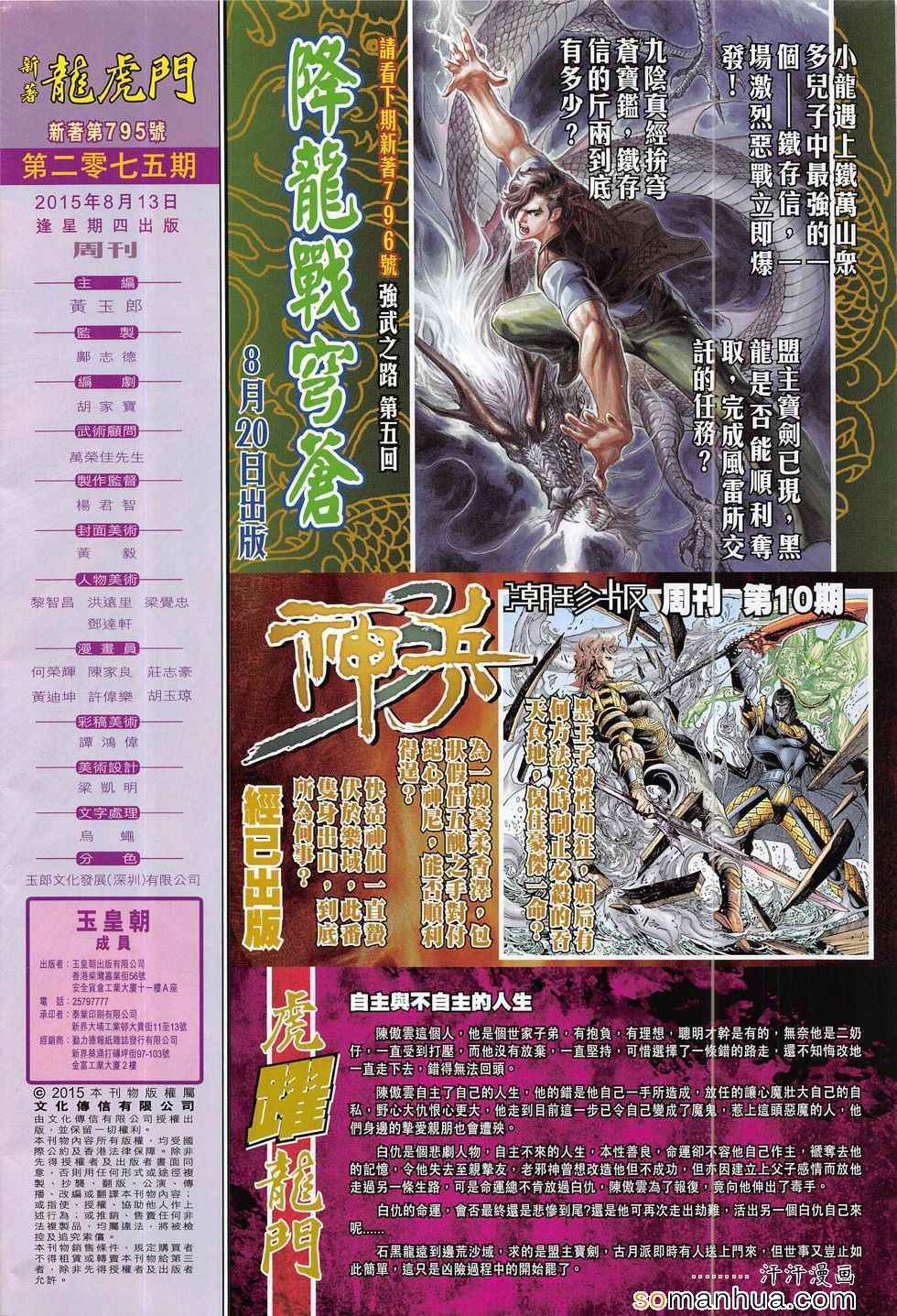 《新着龙虎门》漫画最新章节第795回免费下拉式在线观看章节第【32】张图片