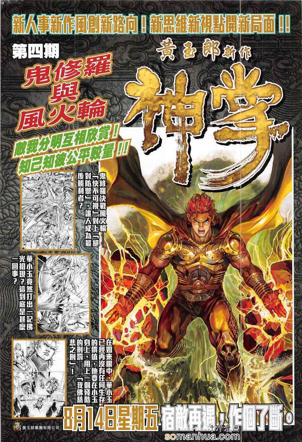 《新着龙虎门》漫画最新章节第795回免费下拉式在线观看章节第【34】张图片