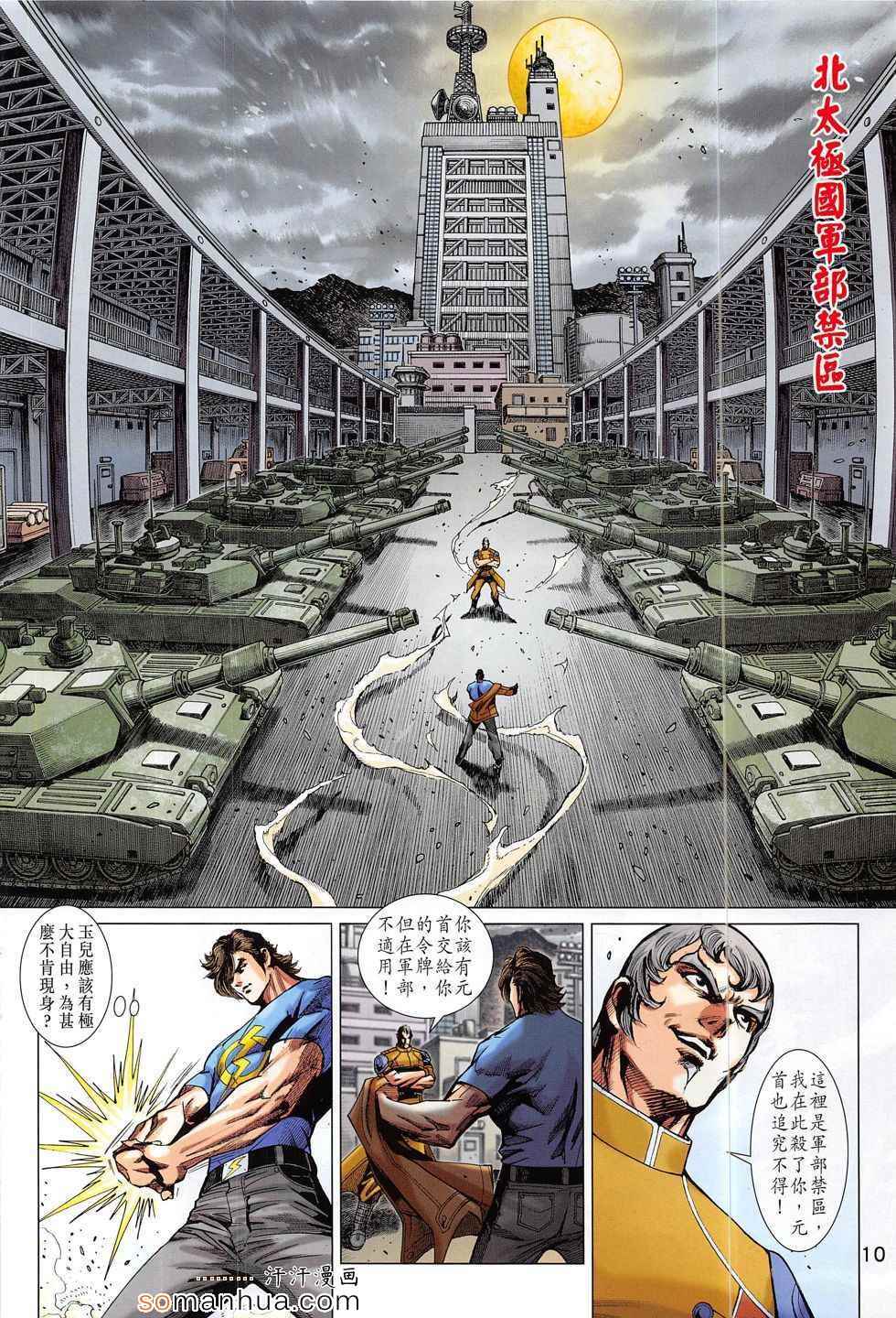 《新着龙虎门》漫画最新章节第796回免费下拉式在线观看章节第【10】张图片