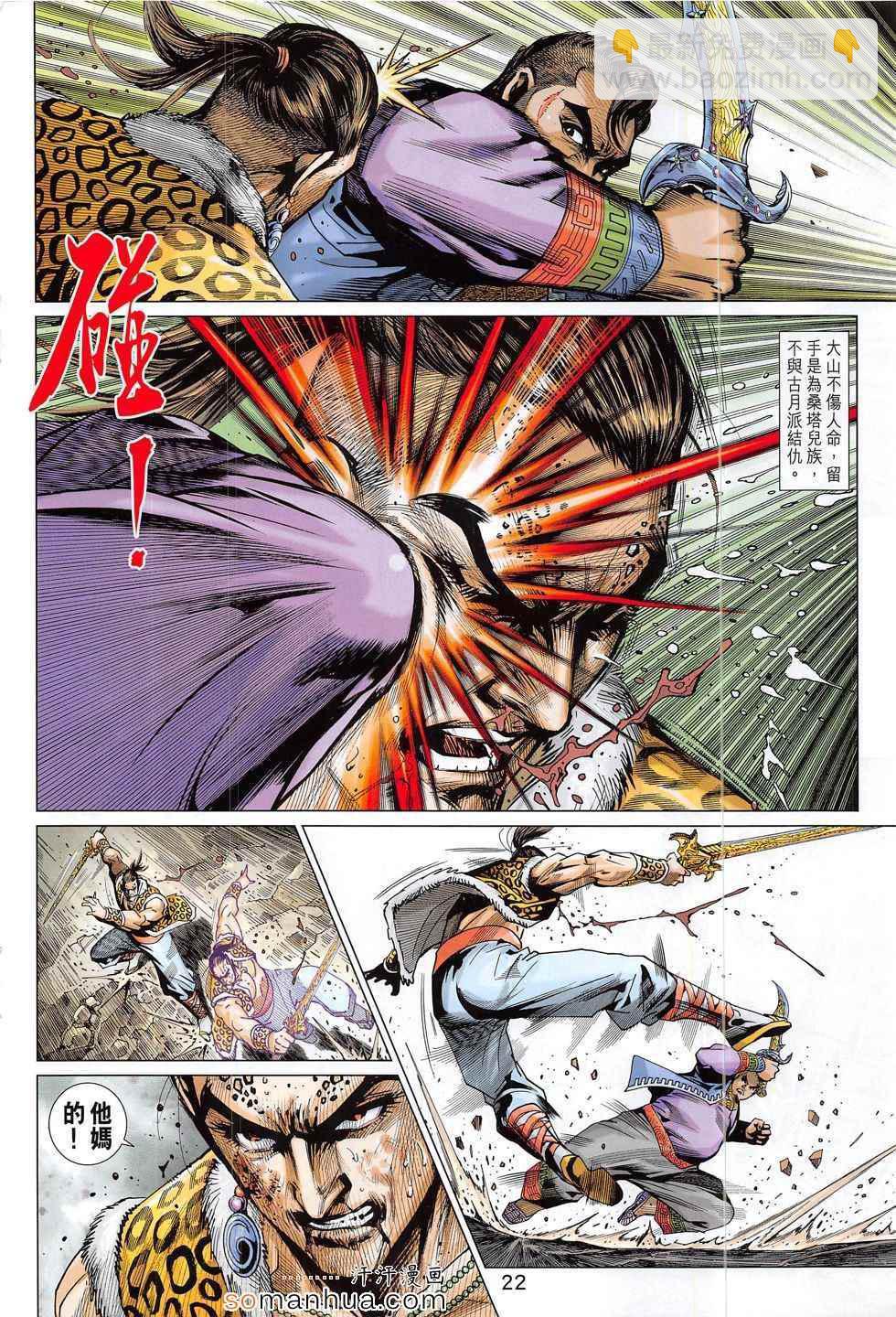 《新着龙虎门》漫画最新章节第796回免费下拉式在线观看章节第【22】张图片