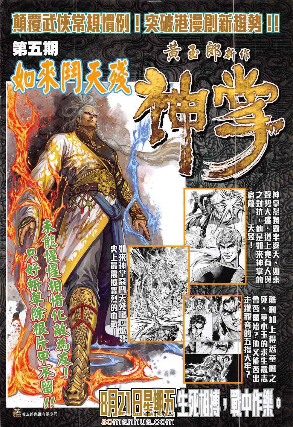 《新着龙虎门》漫画最新章节第796回免费下拉式在线观看章节第【34】张图片