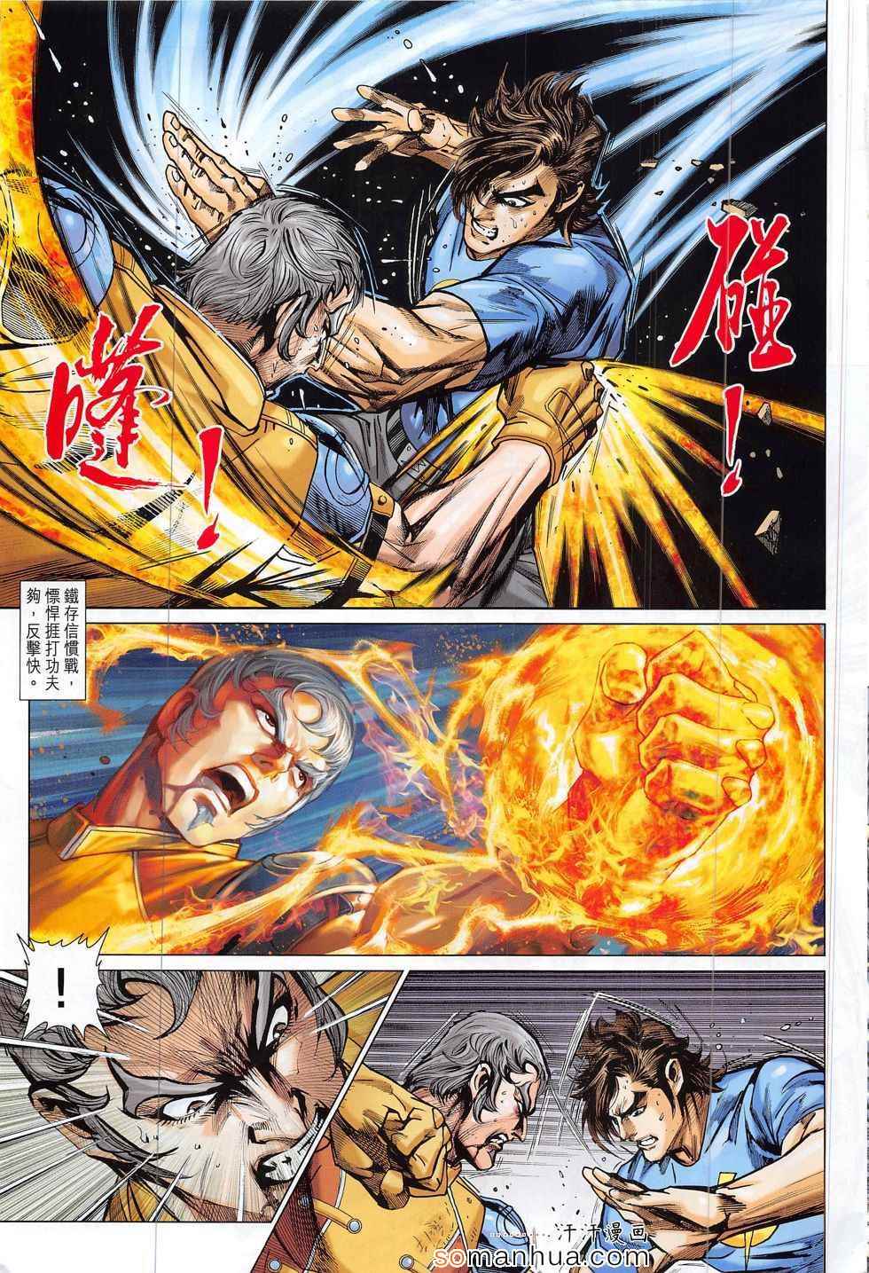 《新着龙虎门》漫画最新章节第797回免费下拉式在线观看章节第【11】张图片