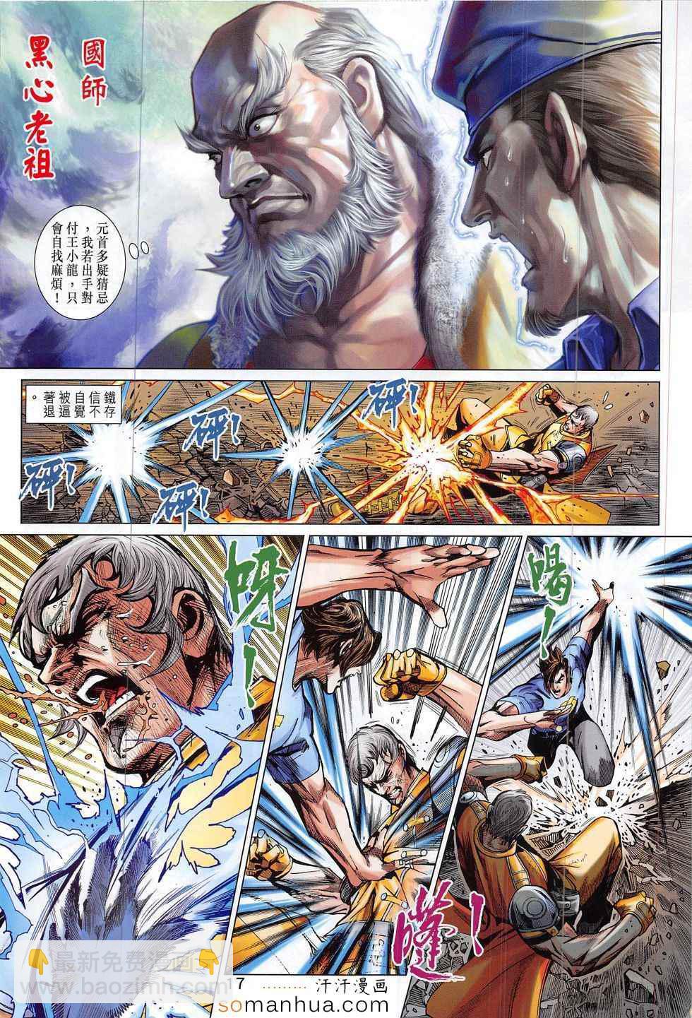 《新着龙虎门》漫画最新章节第797回免费下拉式在线观看章节第【17】张图片