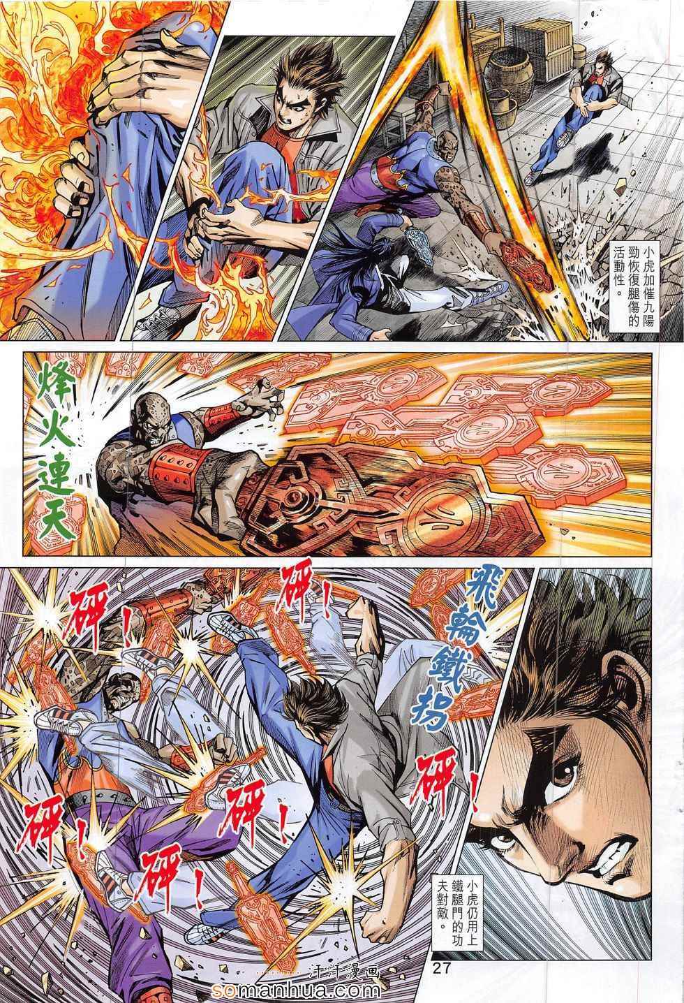 《新着龙虎门》漫画最新章节第797回免费下拉式在线观看章节第【27】张图片